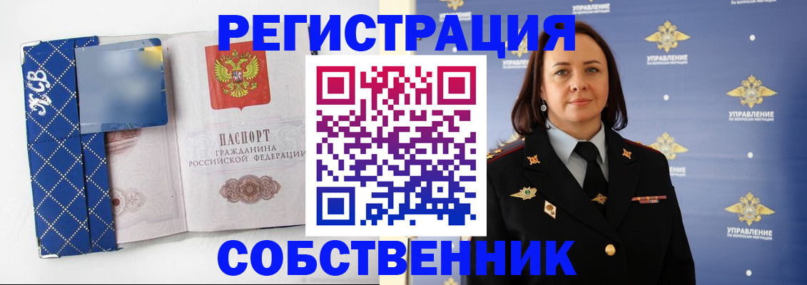 временная регистрация купить в Саянске