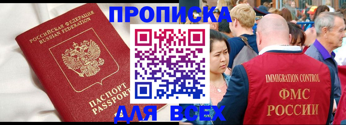 прописка для школы в Саянске