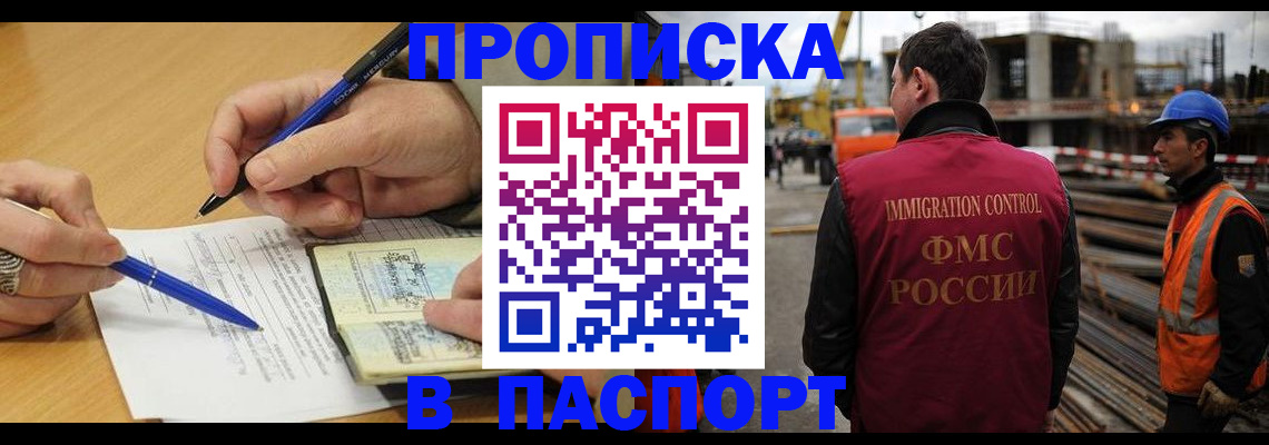 прописка в Саянске