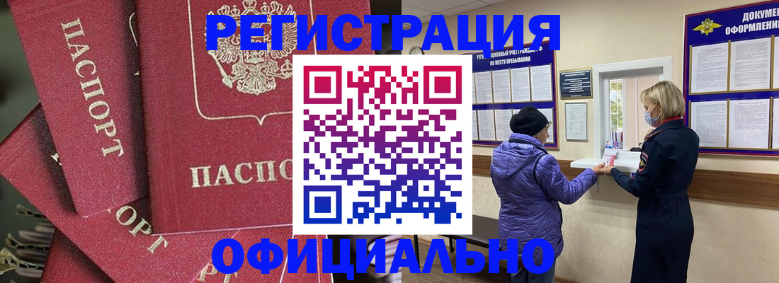 купить прописку в Саянске