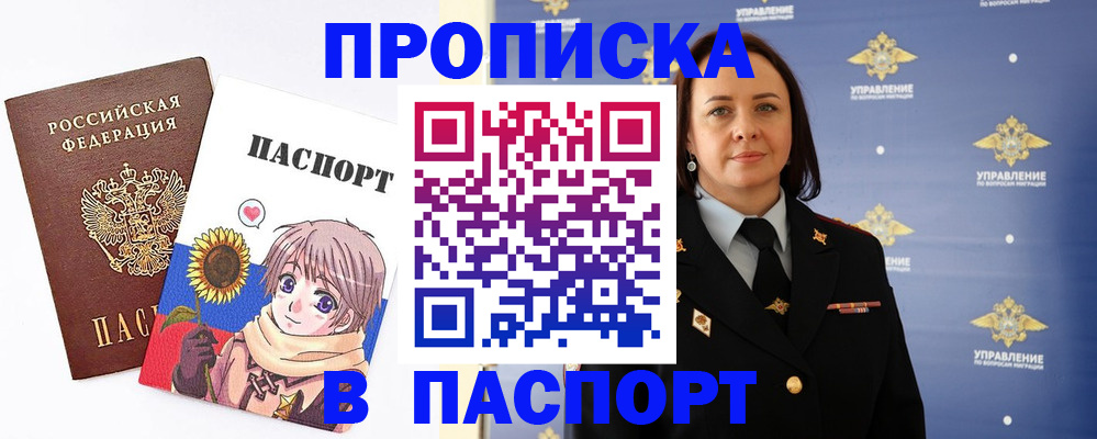 прописка регистрация в Саянске