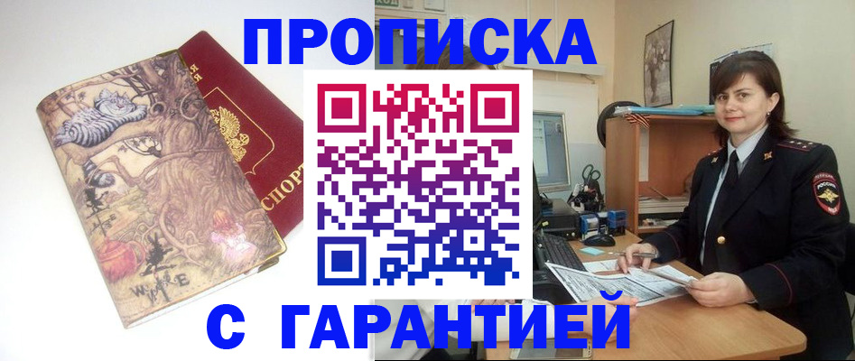 временная регистрация собственник в Саянске