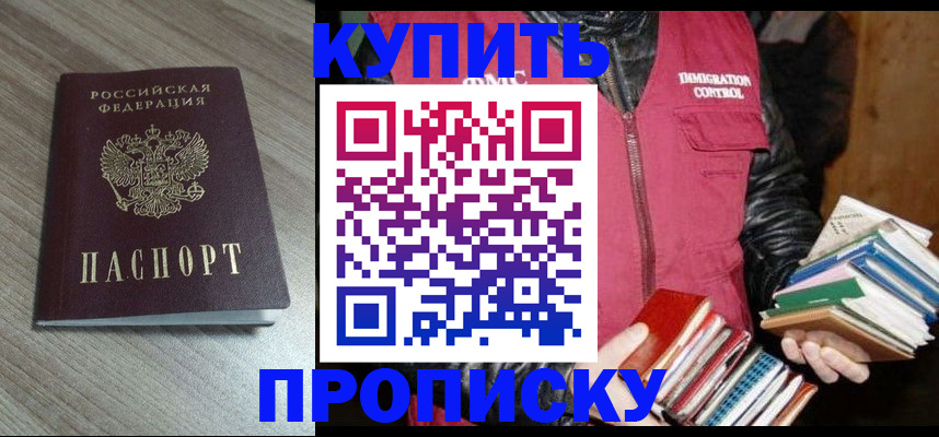 прописка регистрация в Саянске